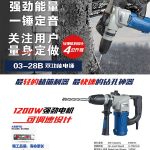 03-28 Electric Hammer