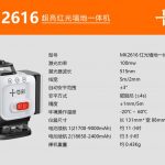 16-Line Super Bright Red Line Wall-Ground Integrated Laser Level