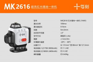 16-Line Super Bright Red Line Wall-Ground Integrated Laser Level