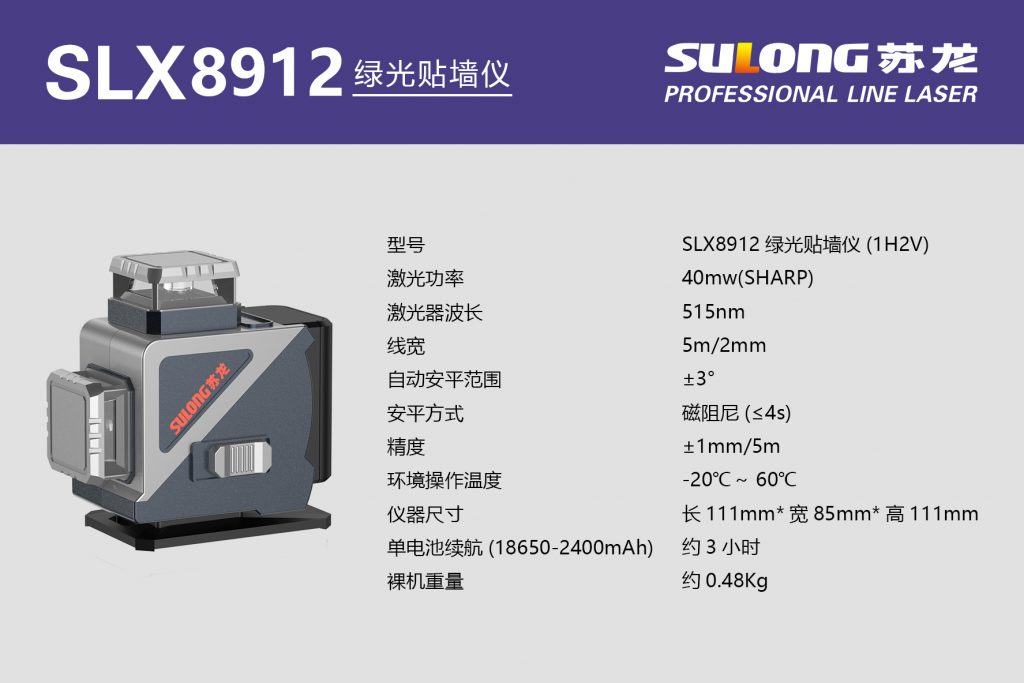 12-Line Green Line Wall Laser Level-Nantong HDL Electric Tools Co., Ltd 12-Line Green Line Wall Laser Level-Nantong HDL Electric Tools Co., Ltd