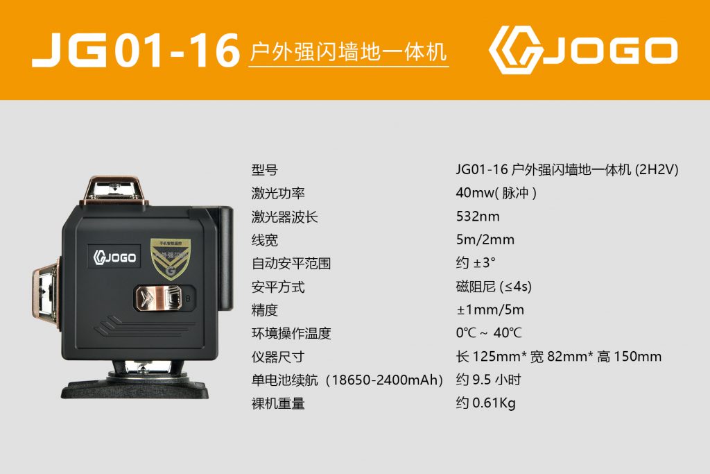 16-Line Outdoor Strong Light Wall-Ground Integrated Laser Level-Nantong HDL Electric Tools Co., Ltd