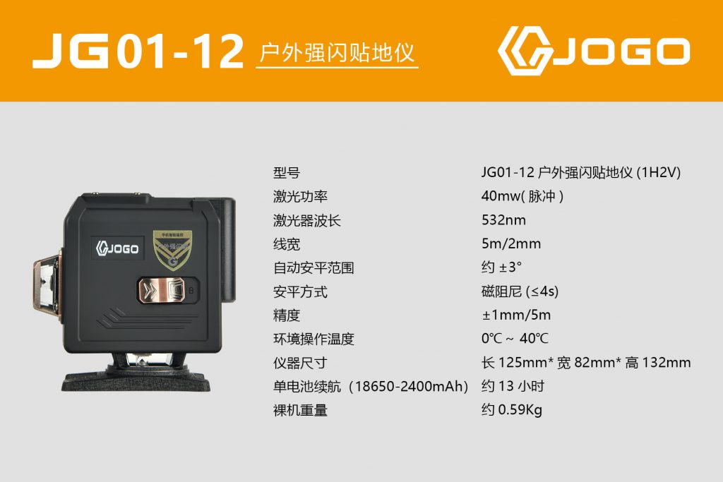 12-Line Outdoor Strong Light Ground Laser Level-Nantong HDL Electric Tools Co., Ltd 12-Line Outdoor Strong Light Ground Laser Level-Nantong HDL Electric Tools Co., Ltd