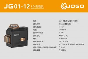 12-Line LD Wall Laser Level