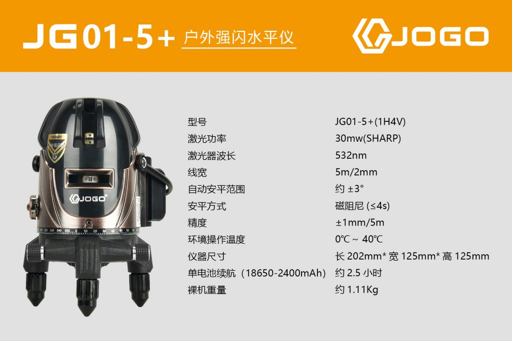 5-Line Outdoor Strong Light Laser Level-Nantong HDL Electric Tools Co., Ltd 5-Line Outdoor Strong Light Laser Level-Nantong HDL Electric Tools Co., Ltd
