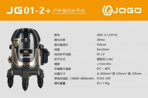 2-Line Outdoor Strong Light Laser Level