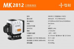 12-Line Tri-color Ground Laser Level