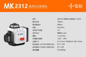 12-Line Super Bright Red Line Wall Laser Level