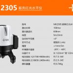 5-Line Super Bright Red Laser Level