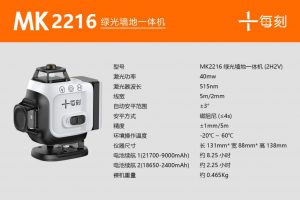 16-Line Green Line Wall-Ground Integrated Laser Level