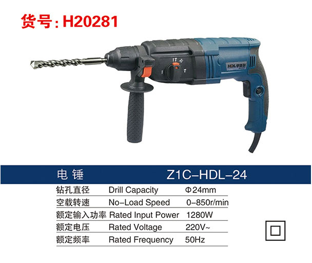 H20281 Electric Hammer-Nantong HDL Electric Tools Co., Ltd