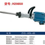 H20650 Electric Pick