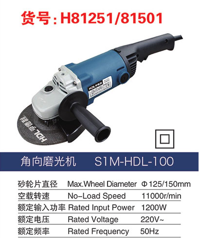 H81251/81501 Angle Grinder-Nantong HDL Electric Tools Co., Ltd H81251/81501 Angle Grinder-Nantong HDL Electric Tools Co., Ltd