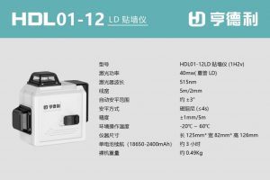 12-Line LD Wall Laser Level