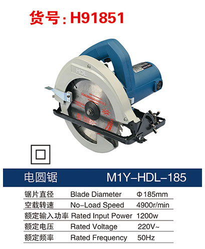 H91851Electric Circular Saw-Nantong HDL Electric Tools Co., Ltd