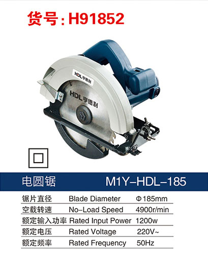 H91852 Electric Circular Saw-Nantong HDL Electric Tools Co., Ltd
