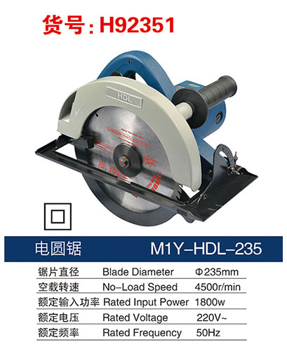 H92351 Electric Circular Saw-Nantong HDL Electric Tools Co., Ltd H92351 Electric Circular Saw-Nantong HDL Electric Tools Co., Ltd